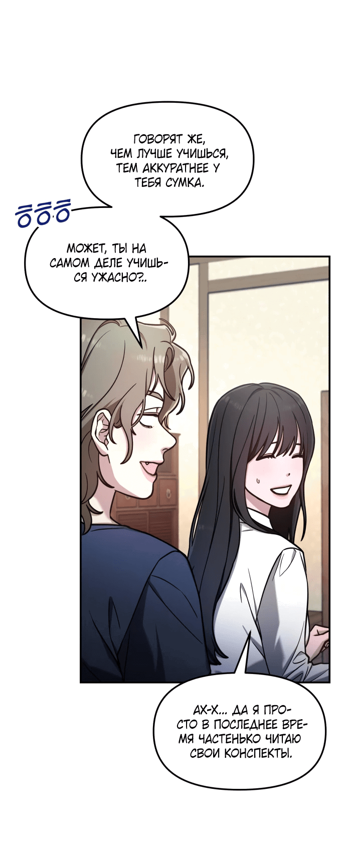 Манга Похожая дочь - Глава 55 Страница 21