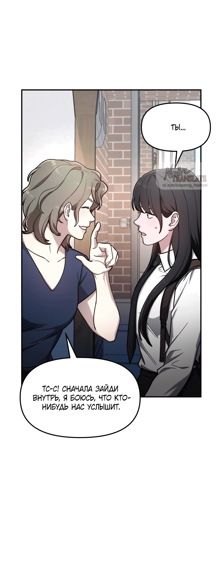 Манга Похожая дочь - Глава 55 Страница 8