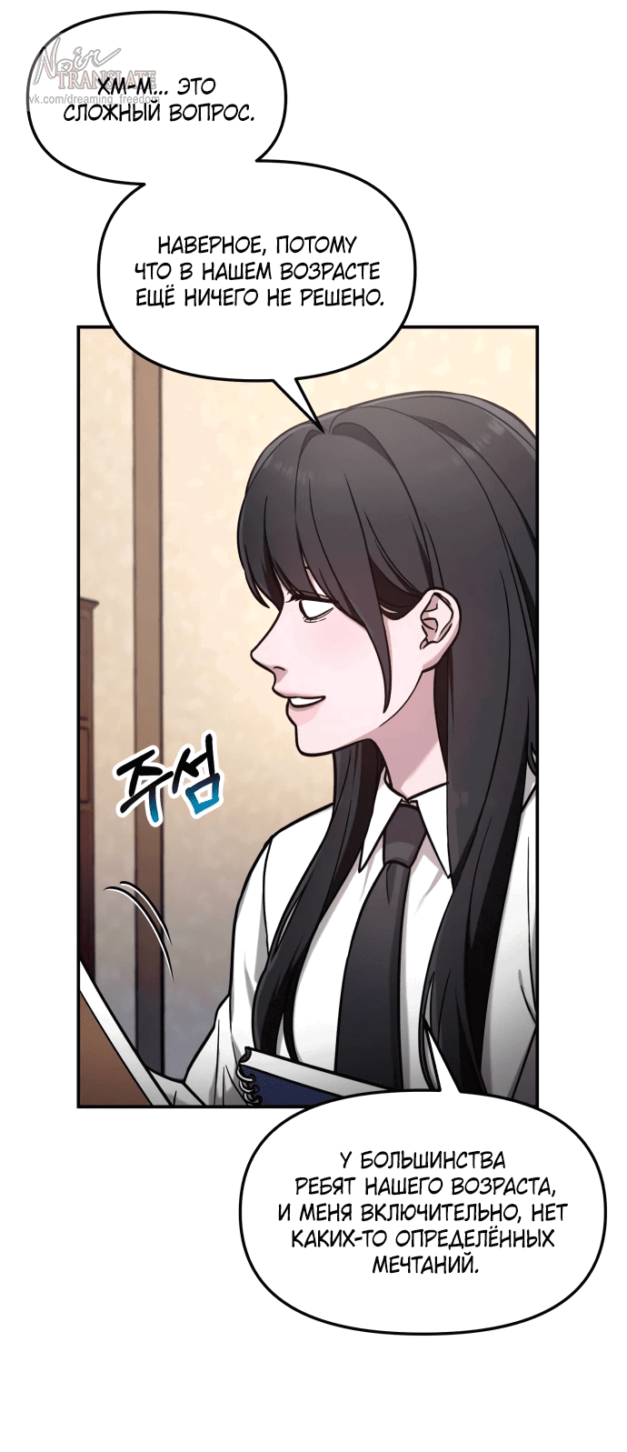 Манга Похожая дочь - Глава 55 Страница 54