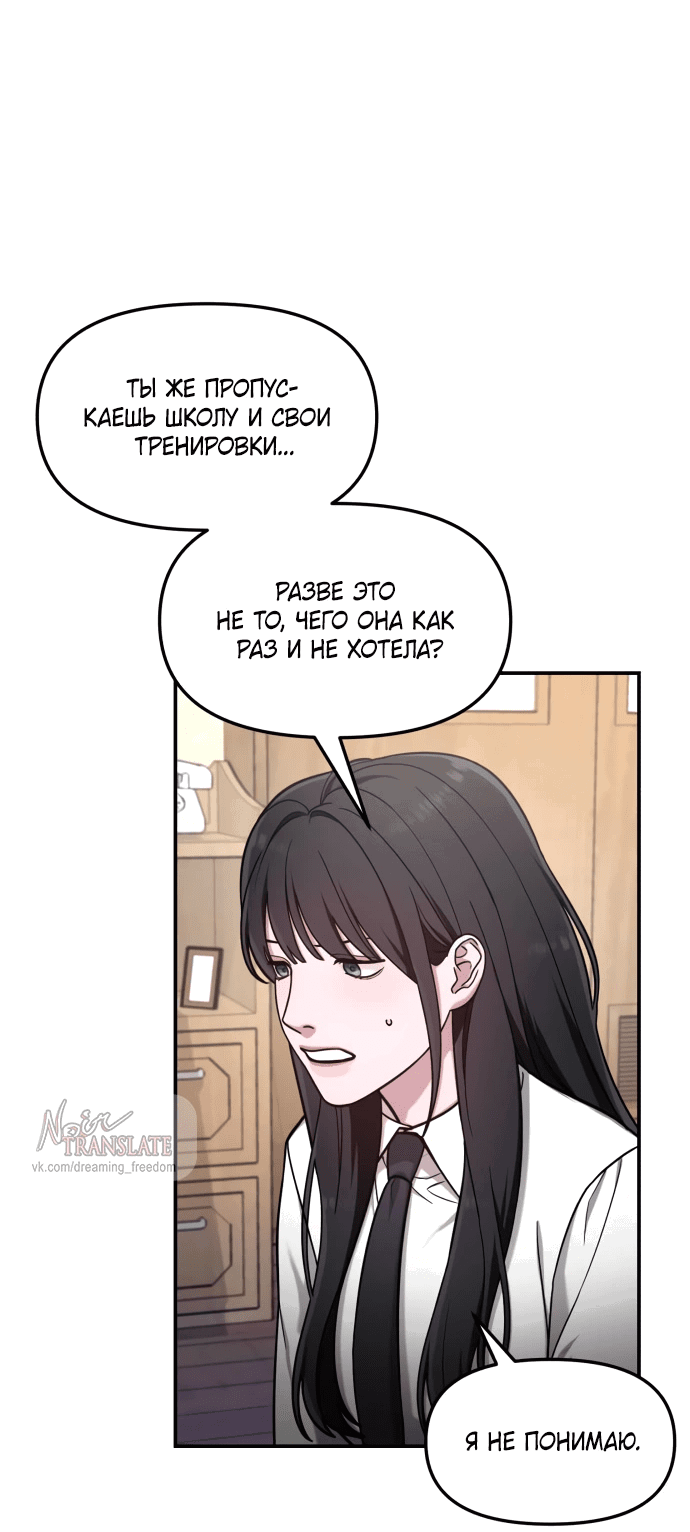 Манга Похожая дочь - Глава 55 Страница 14