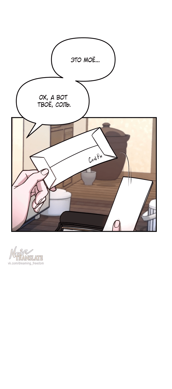 Манга Похожая дочь - Глава 55 Страница 22