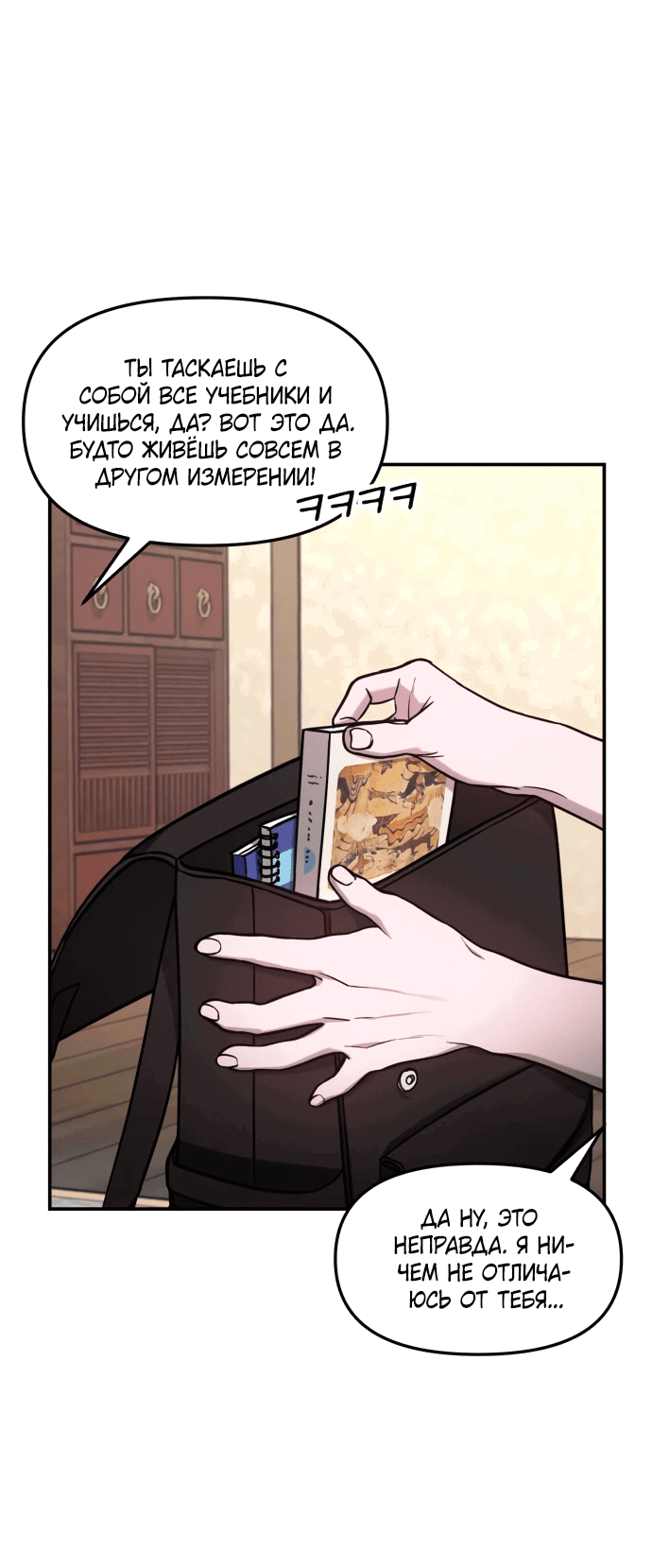 Манга Похожая дочь - Глава 55 Страница 51