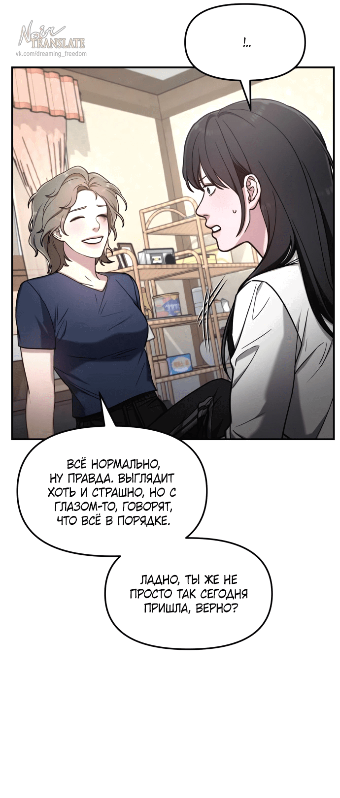 Манга Похожая дочь - Глава 55 Страница 18