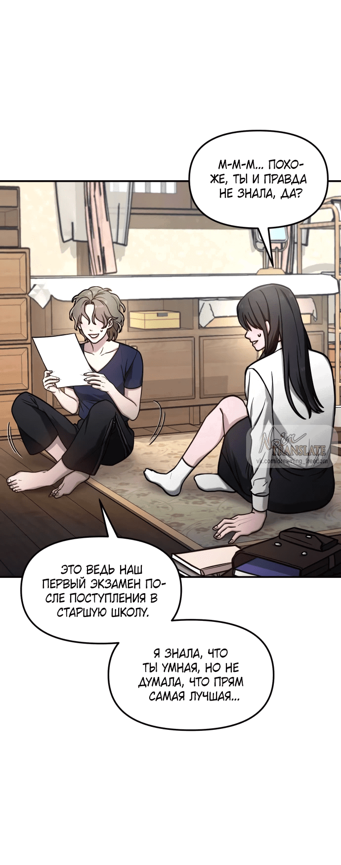 Манга Похожая дочь - Глава 55 Страница 48