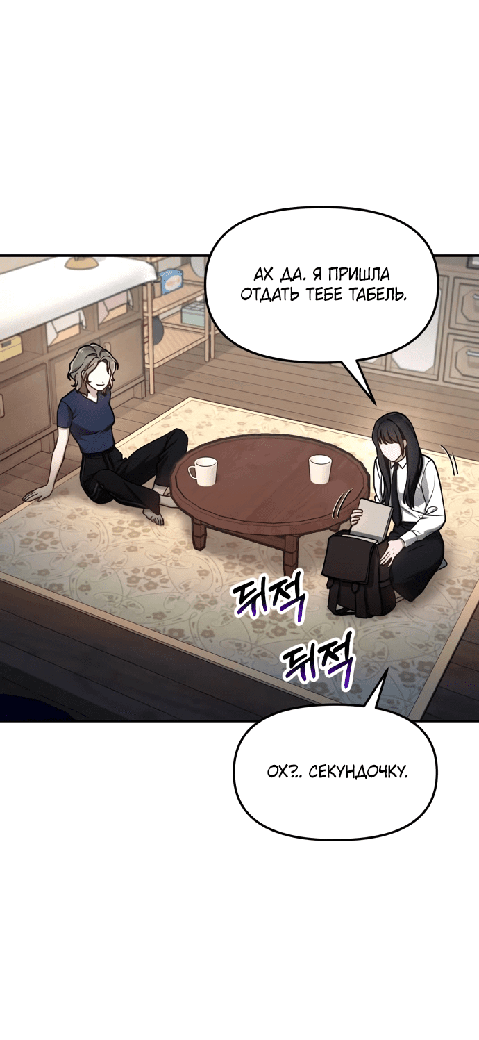 Манга Похожая дочь - Глава 55 Страница 19