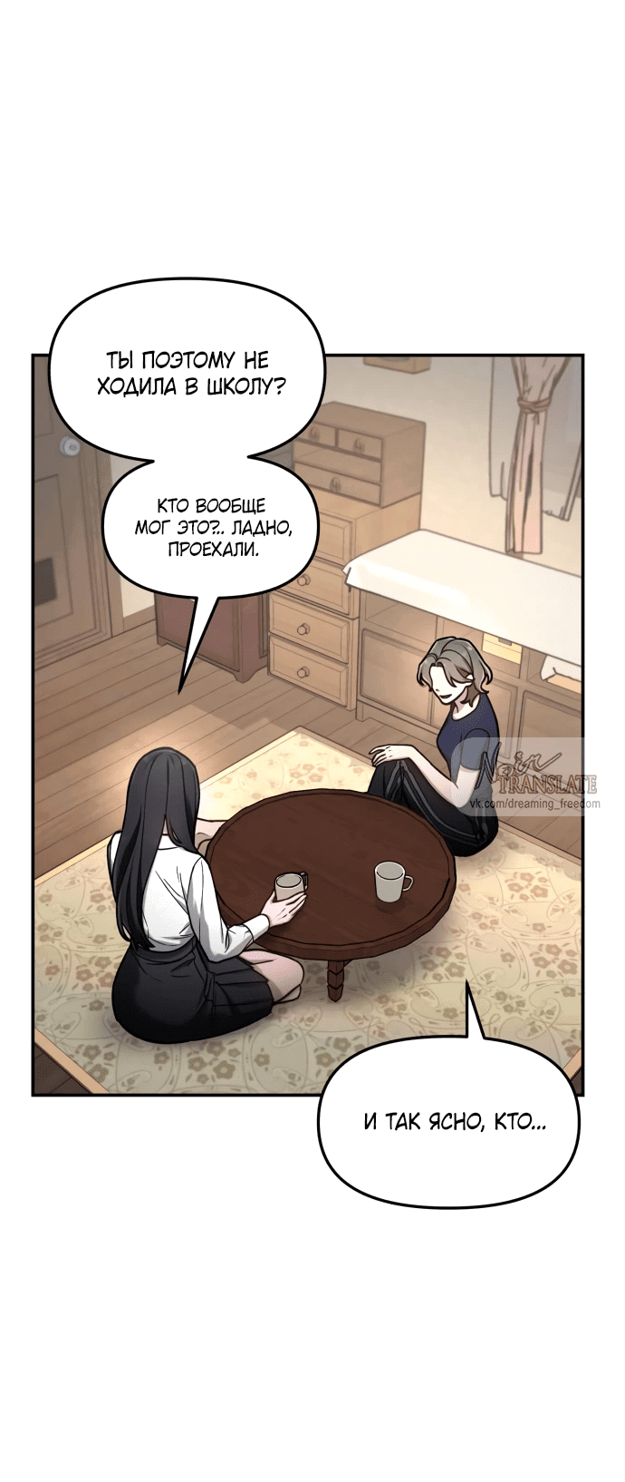 Манга Похожая дочь - Глава 55 Страница 12