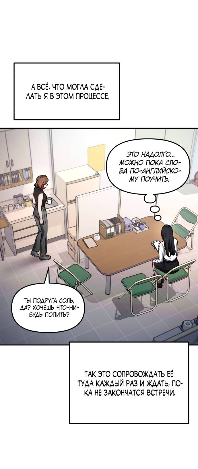 Манга Похожая дочь - Глава 56 Страница 55