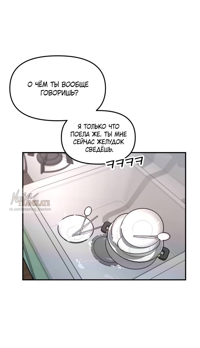 Манга Похожая дочь - Глава 56 Страница 23