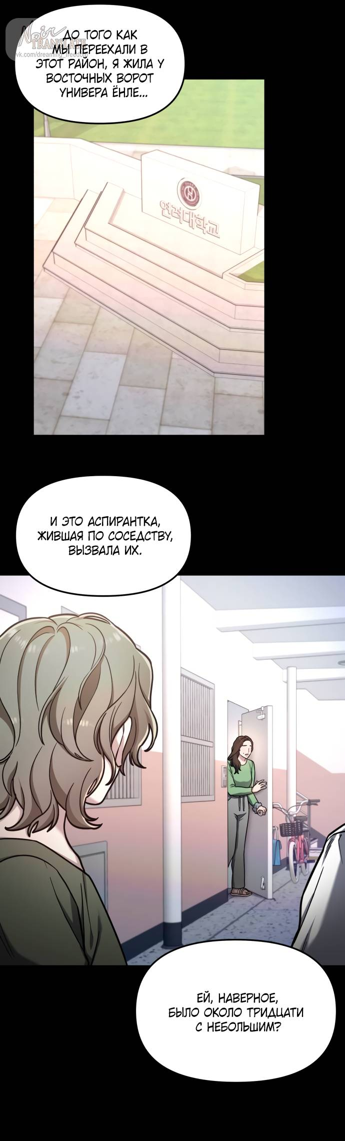 Манга Похожая дочь - Глава 56 Страница 36