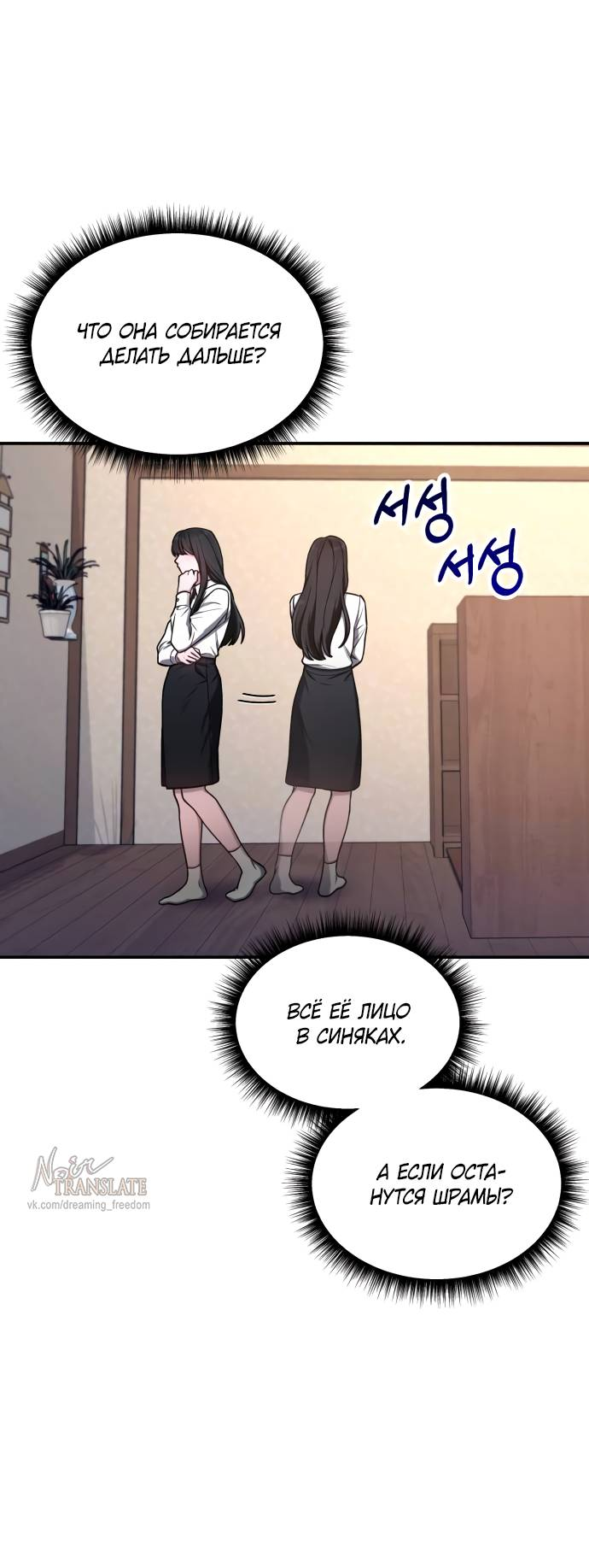 Манга Похожая дочь - Глава 56 Страница 14