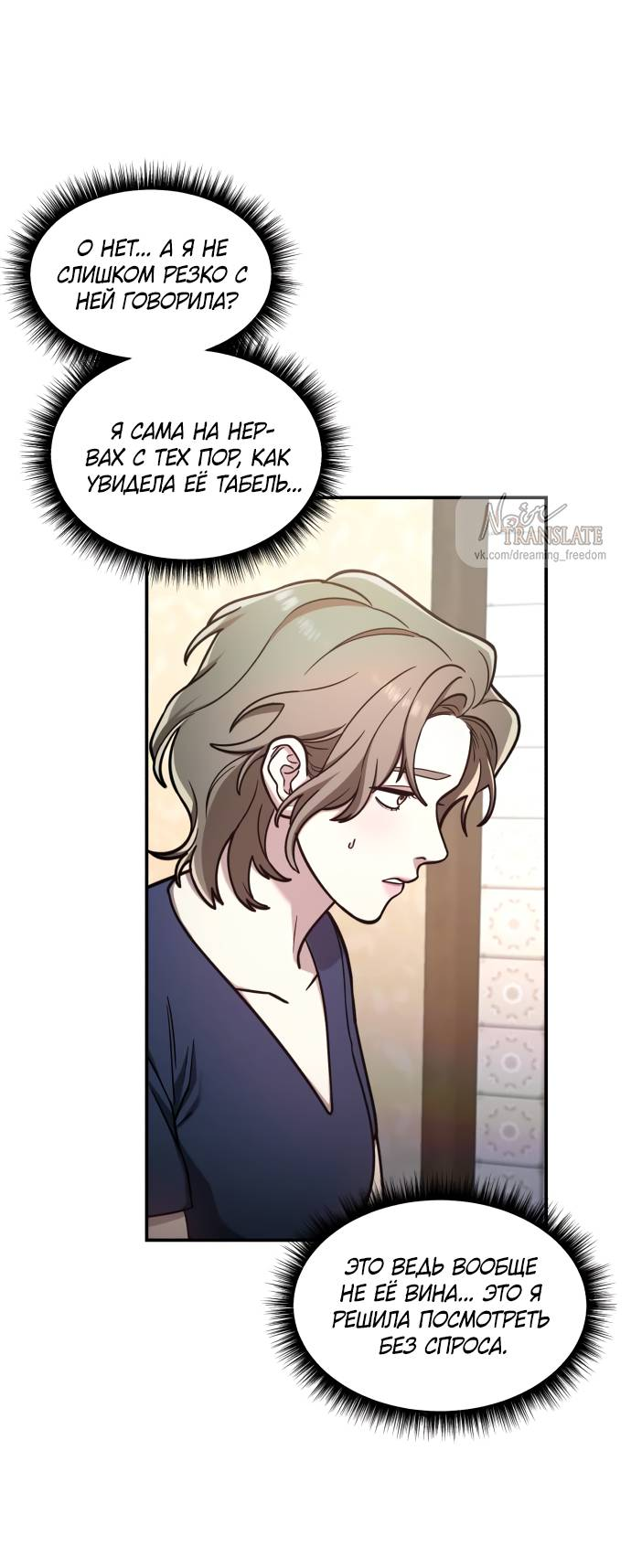 Манга Похожая дочь - Глава 56 Страница 30