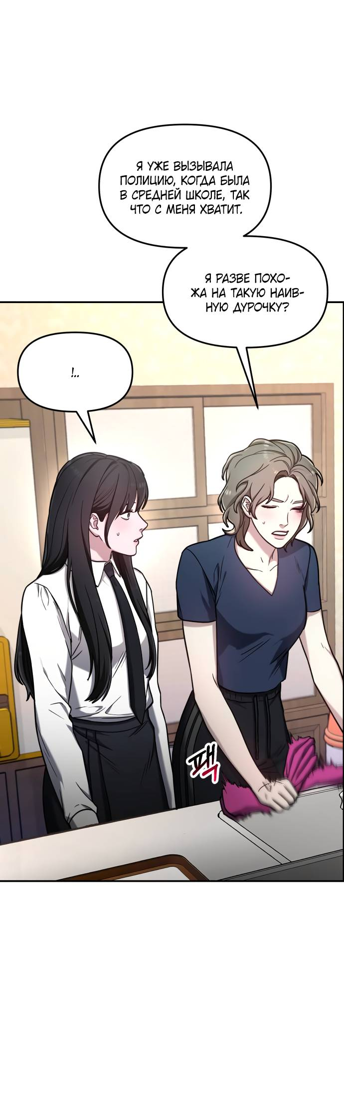 Манга Похожая дочь - Глава 56 Страница 27