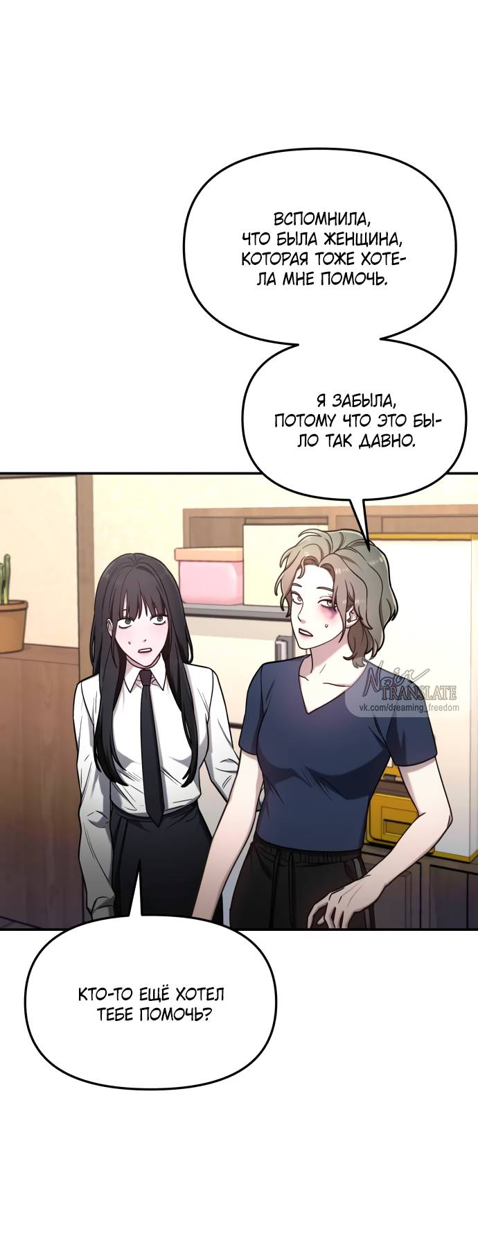 Манга Похожая дочь - Глава 56 Страница 34