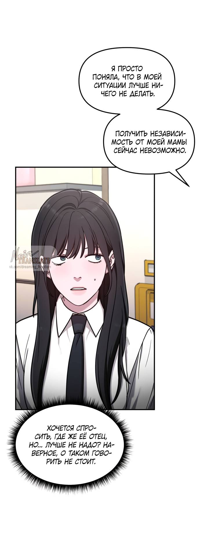 Манга Похожая дочь - Глава 56 Страница 32