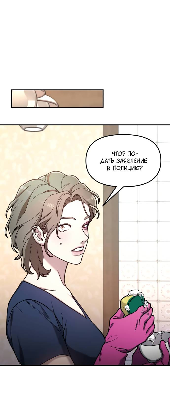 Манга Похожая дочь - Глава 56 Страница 22