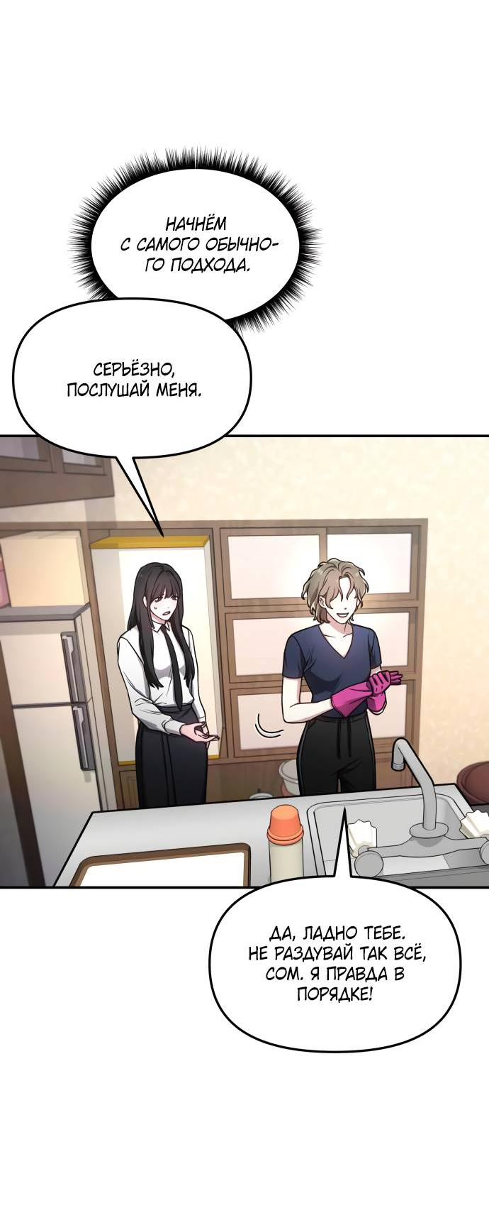 Манга Похожая дочь - Глава 56 Страница 24