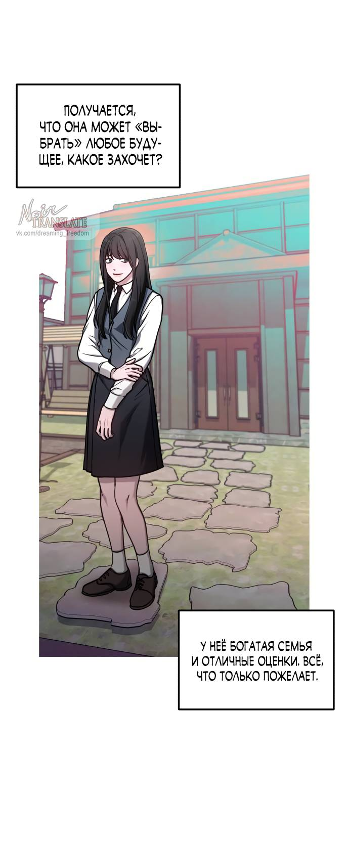 Манга Похожая дочь - Глава 56 Страница 6