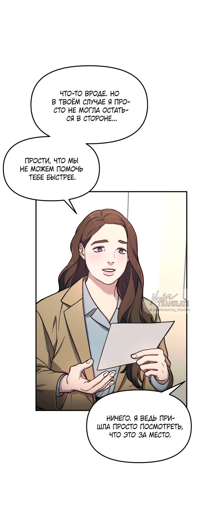 Манга Похожая дочь - Глава 56 Страница 58