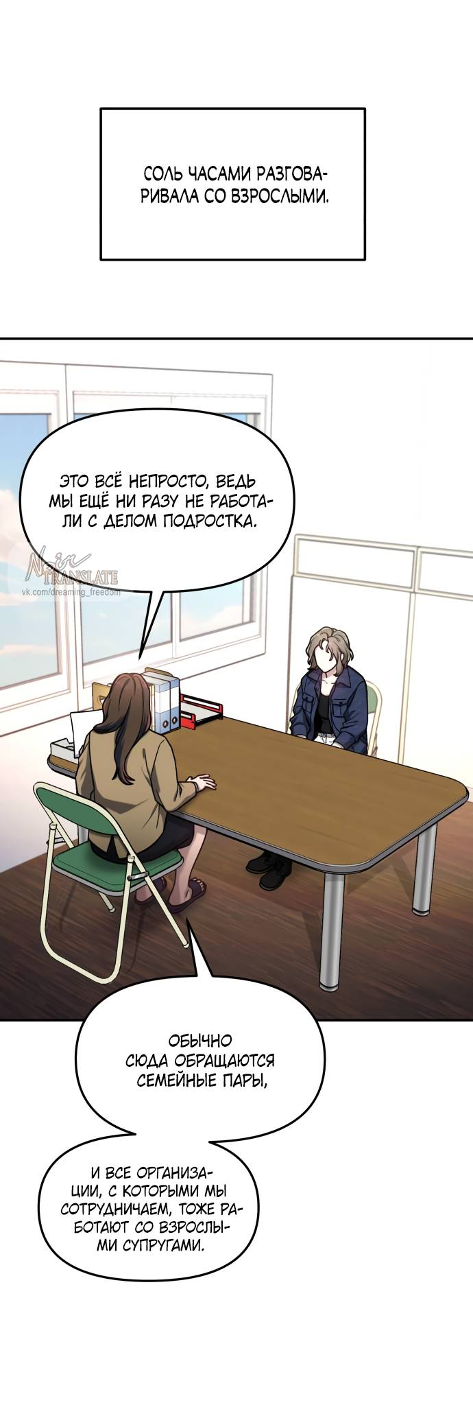 Манга Похожая дочь - Глава 56 Страница 56