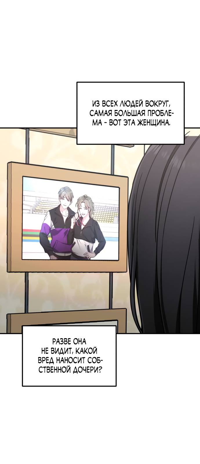 Манга Похожая дочь - Глава 56 Страница 18