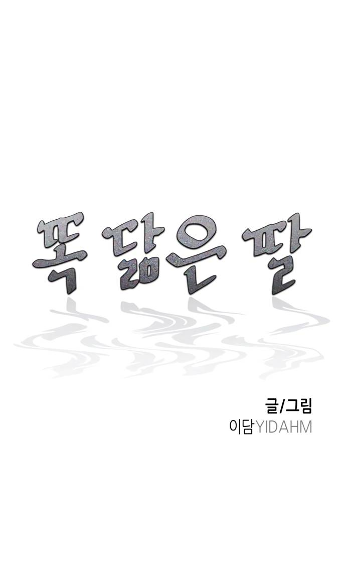 Манга Похожая дочь - Глава 56 Страница 5