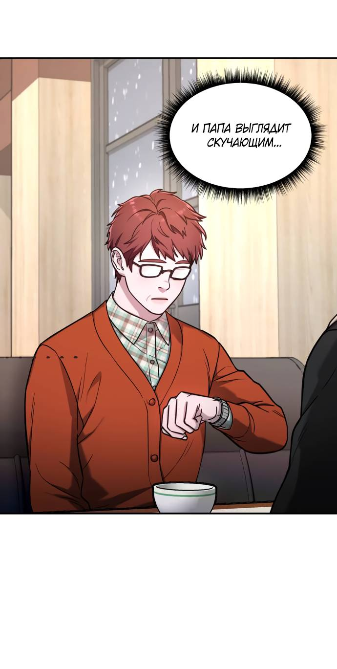 Манга Похожая дочь - Глава 57 Страница 28