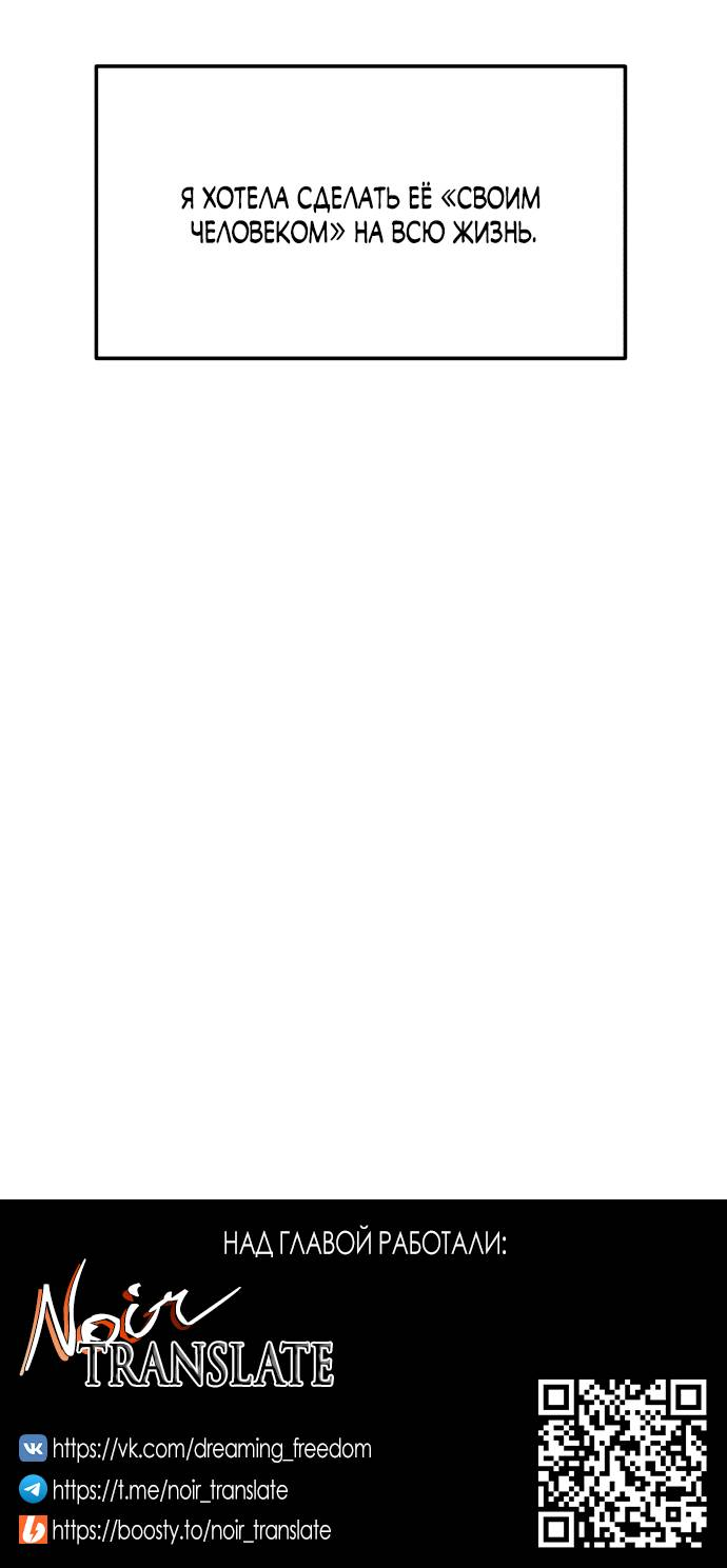 Манга Похожая дочь - Глава 57 Страница 89