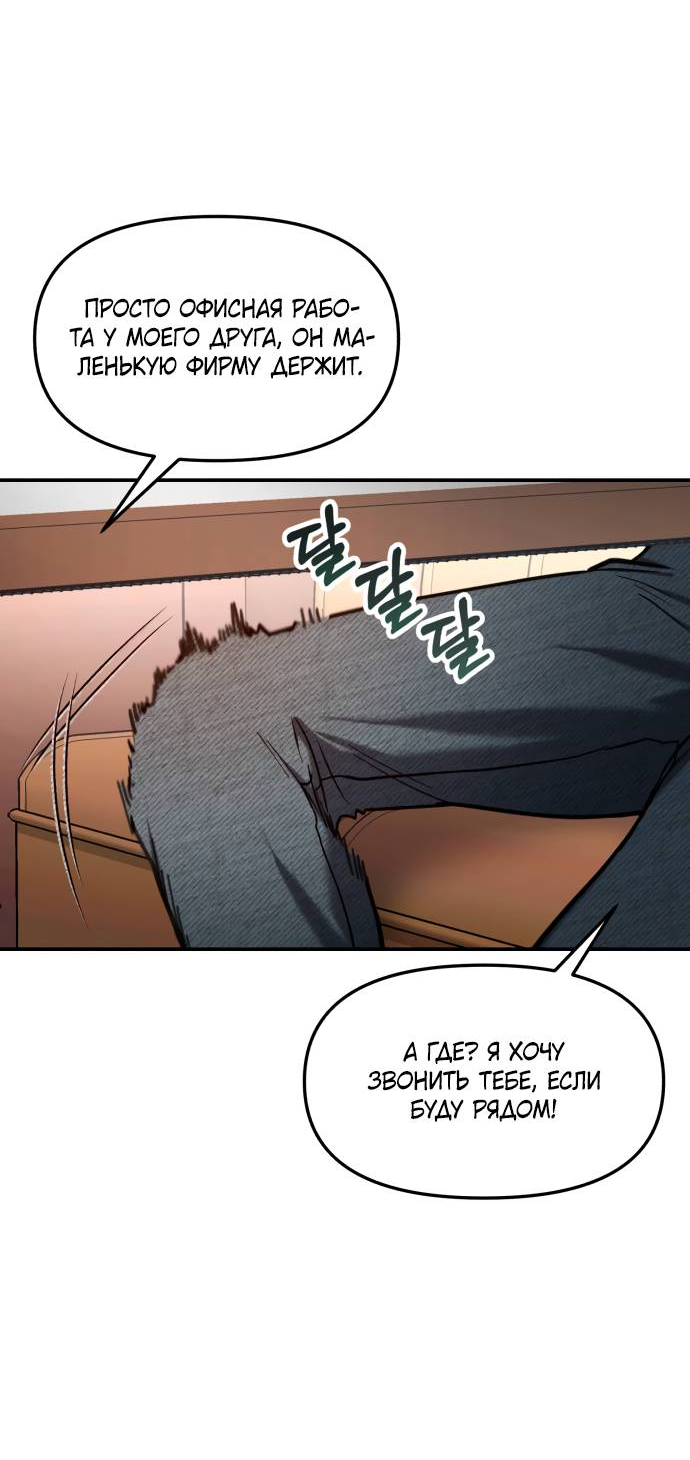 Манга Похожая дочь - Глава 57 Страница 21