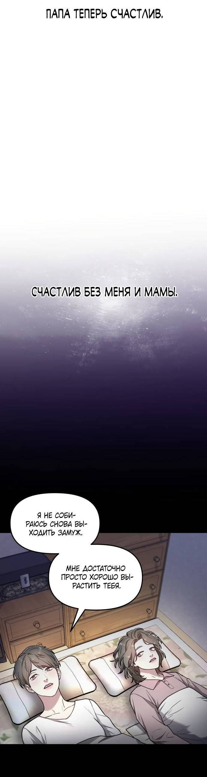 Манга Похожая дочь - Глава 57 Страница 48