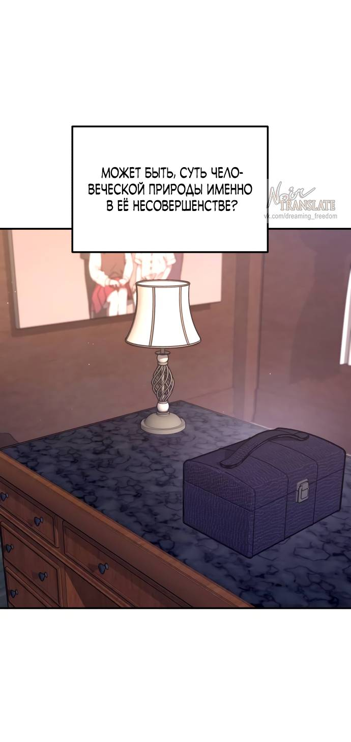 Манга Похожая дочь - Глава 57 Страница 77