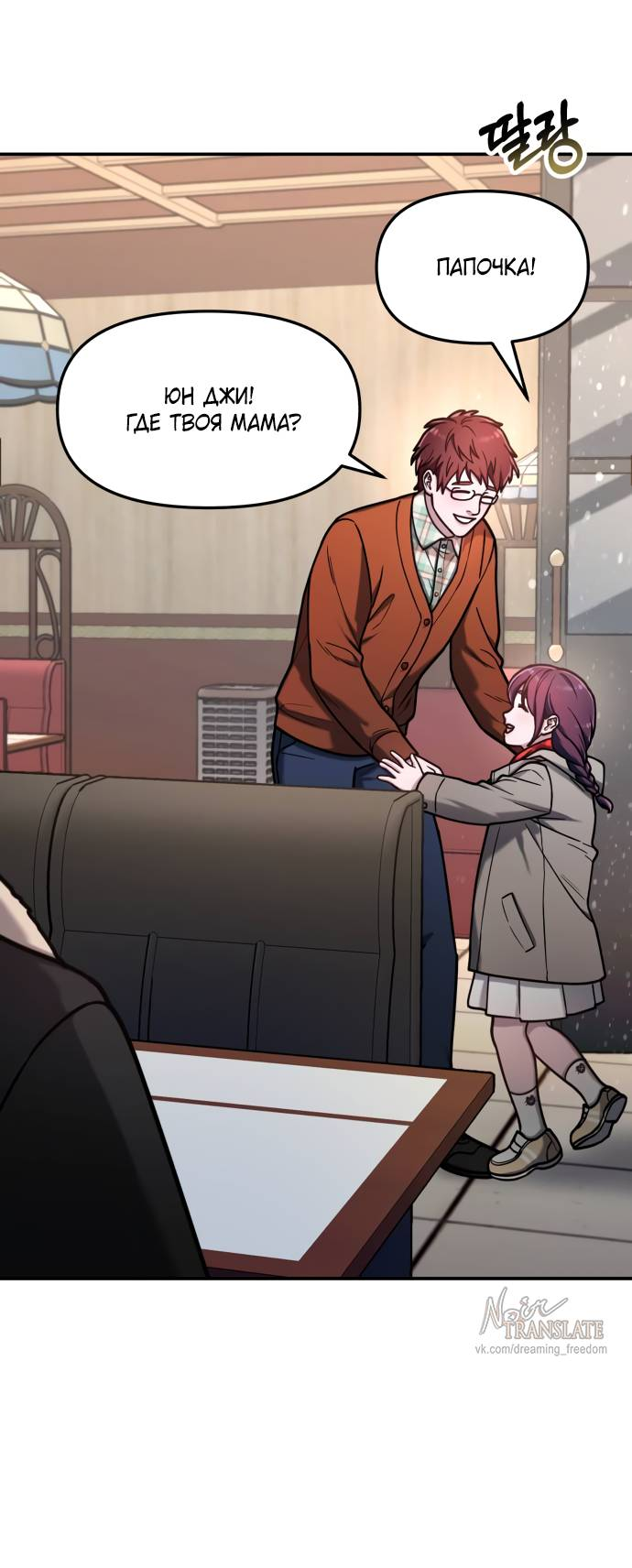 Манга Похожая дочь - Глава 57 Страница 34