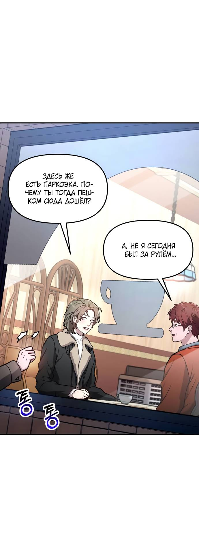 Манга Похожая дочь - Глава 57 Страница 30