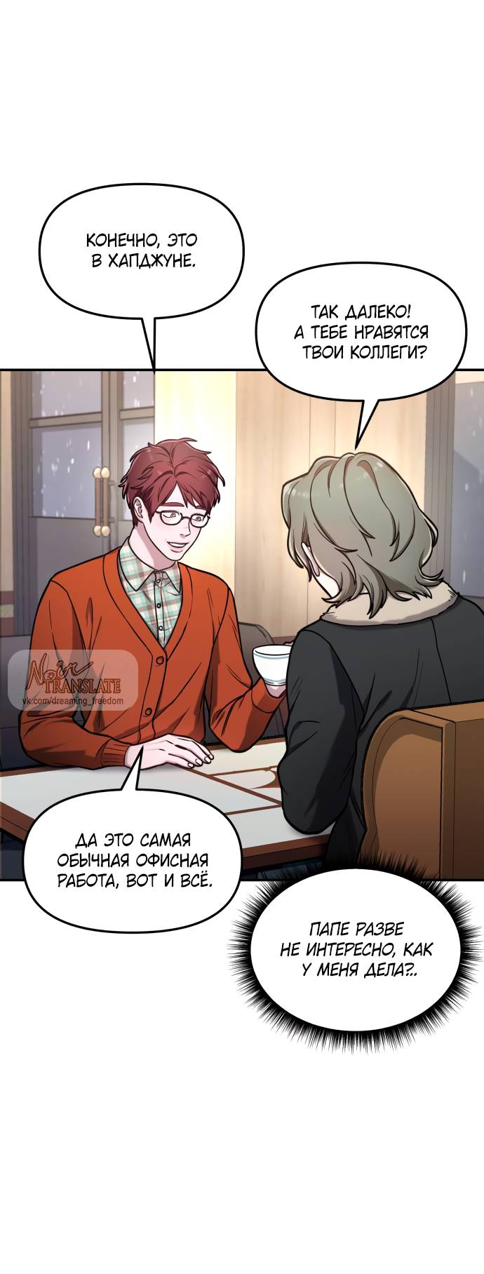 Манга Похожая дочь - Глава 57 Страница 22