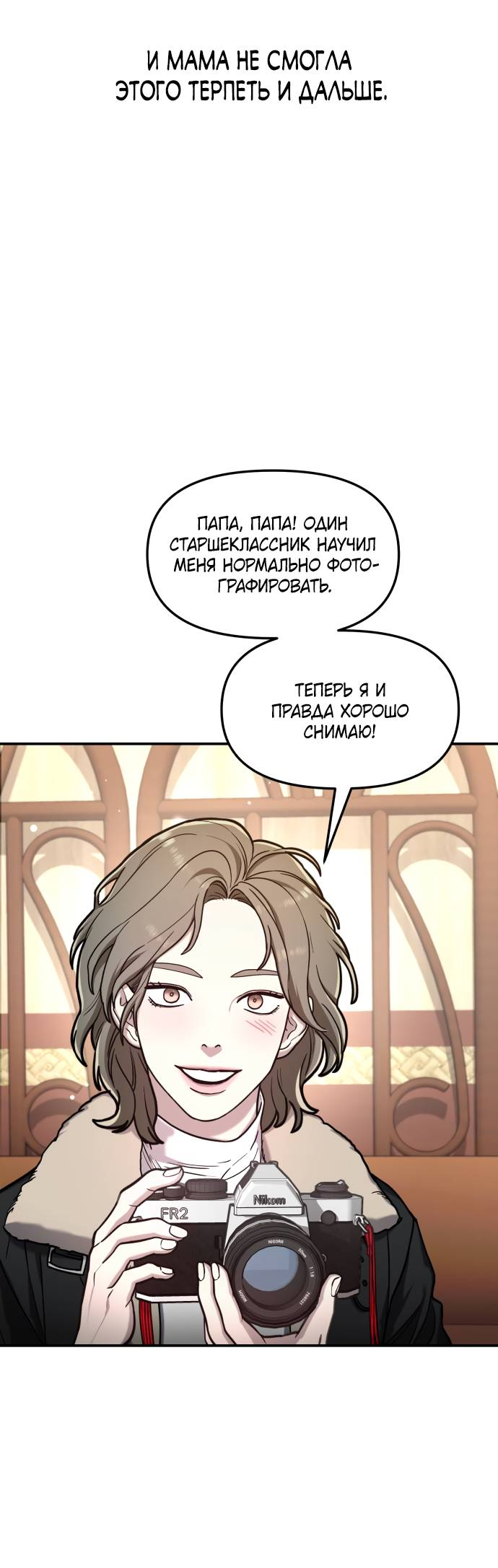 Манга Похожая дочь - Глава 57 Страница 13