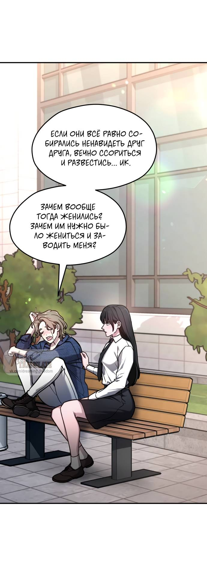 Манга Похожая дочь - Глава 57 Страница 70