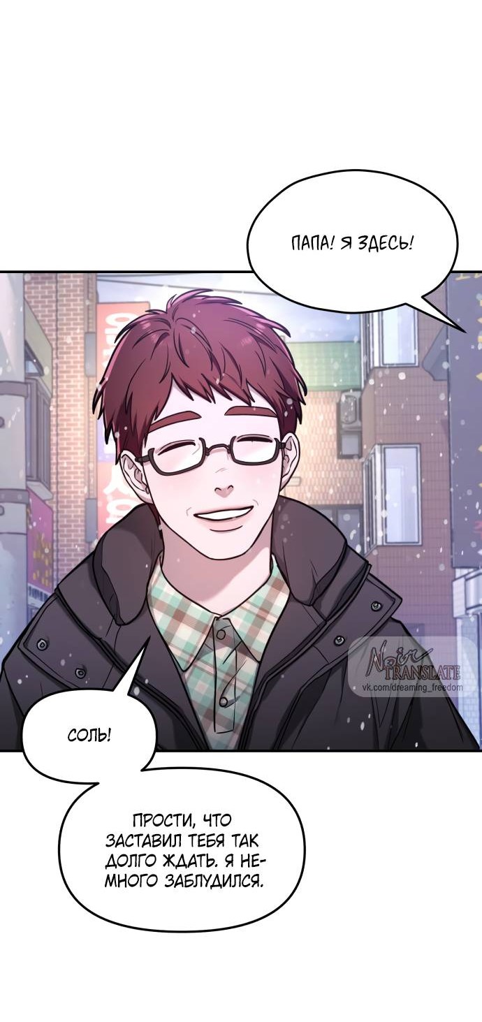 Манга Похожая дочь - Глава 57 Страница 8