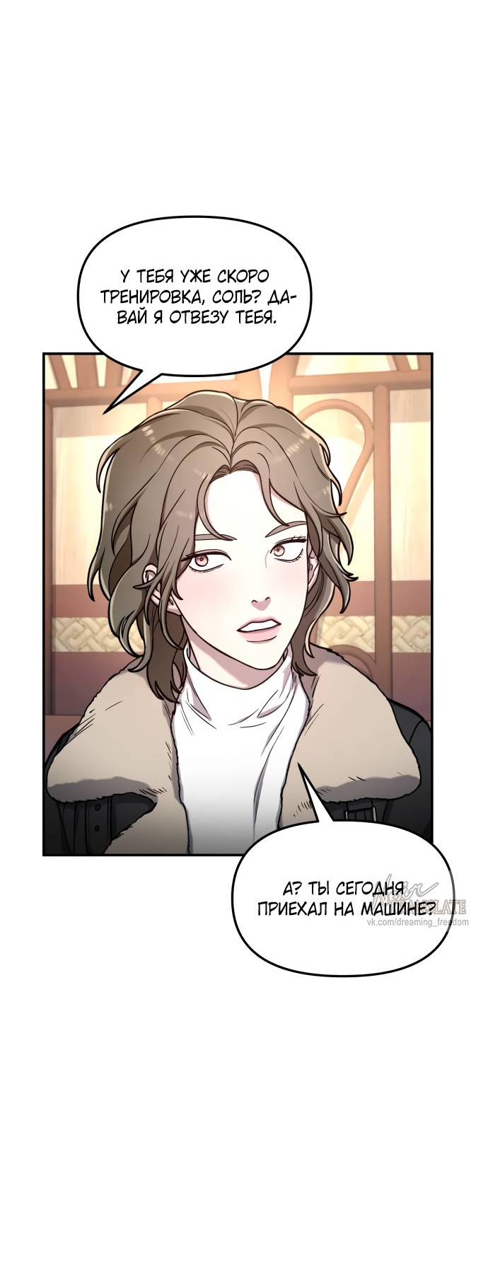 Манга Похожая дочь - Глава 57 Страница 29