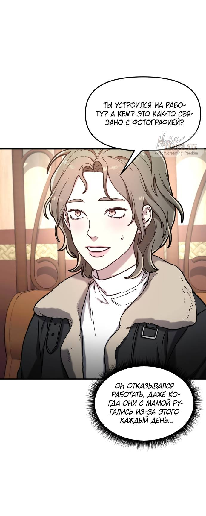 Манга Похожая дочь - Глава 57 Страница 20