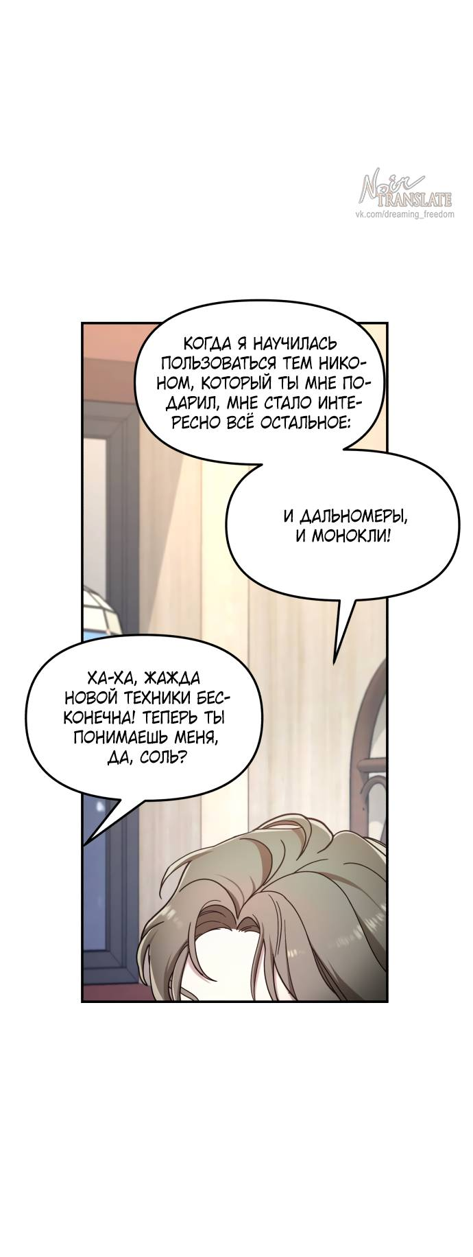 Манга Похожая дочь - Глава 57 Страница 16