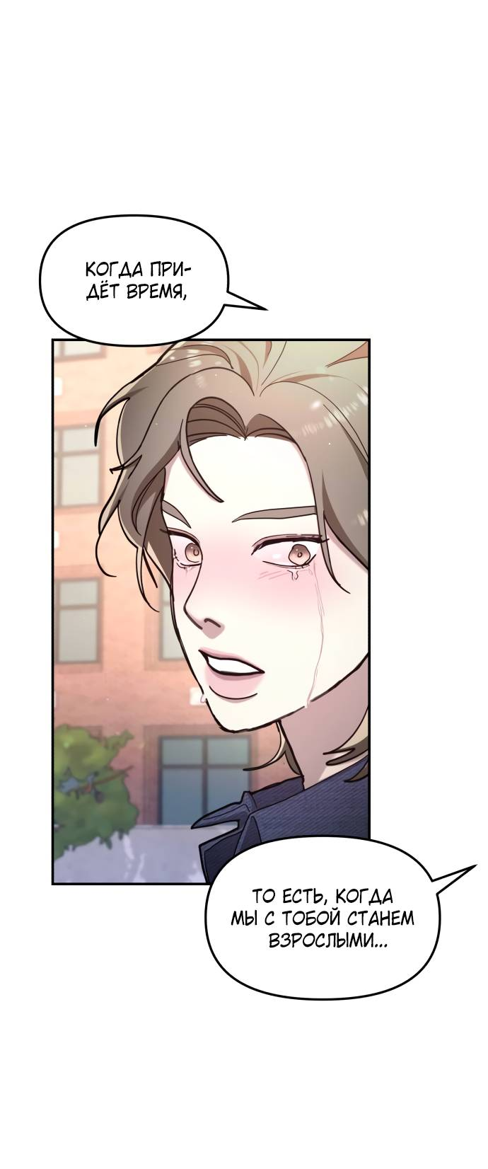 Манга Похожая дочь - Глава 57 Страница 87