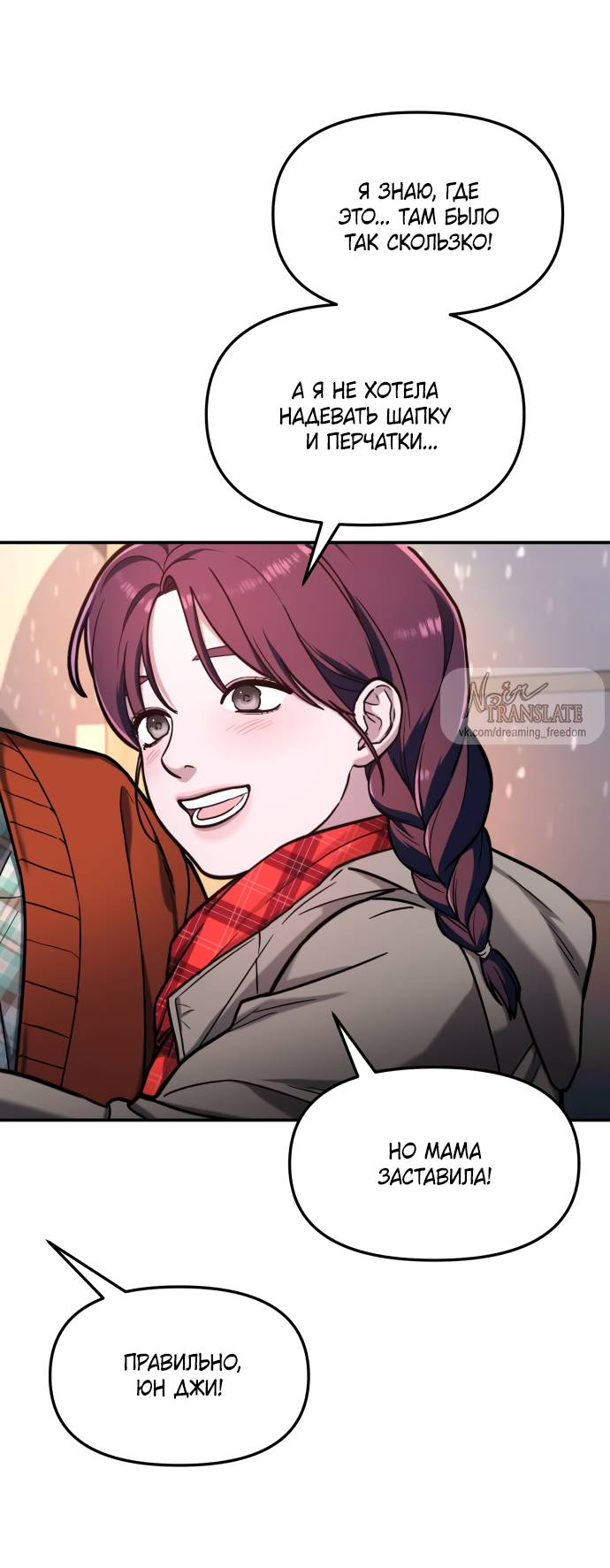 Манга Похожая дочь - Глава 57 Страница 39