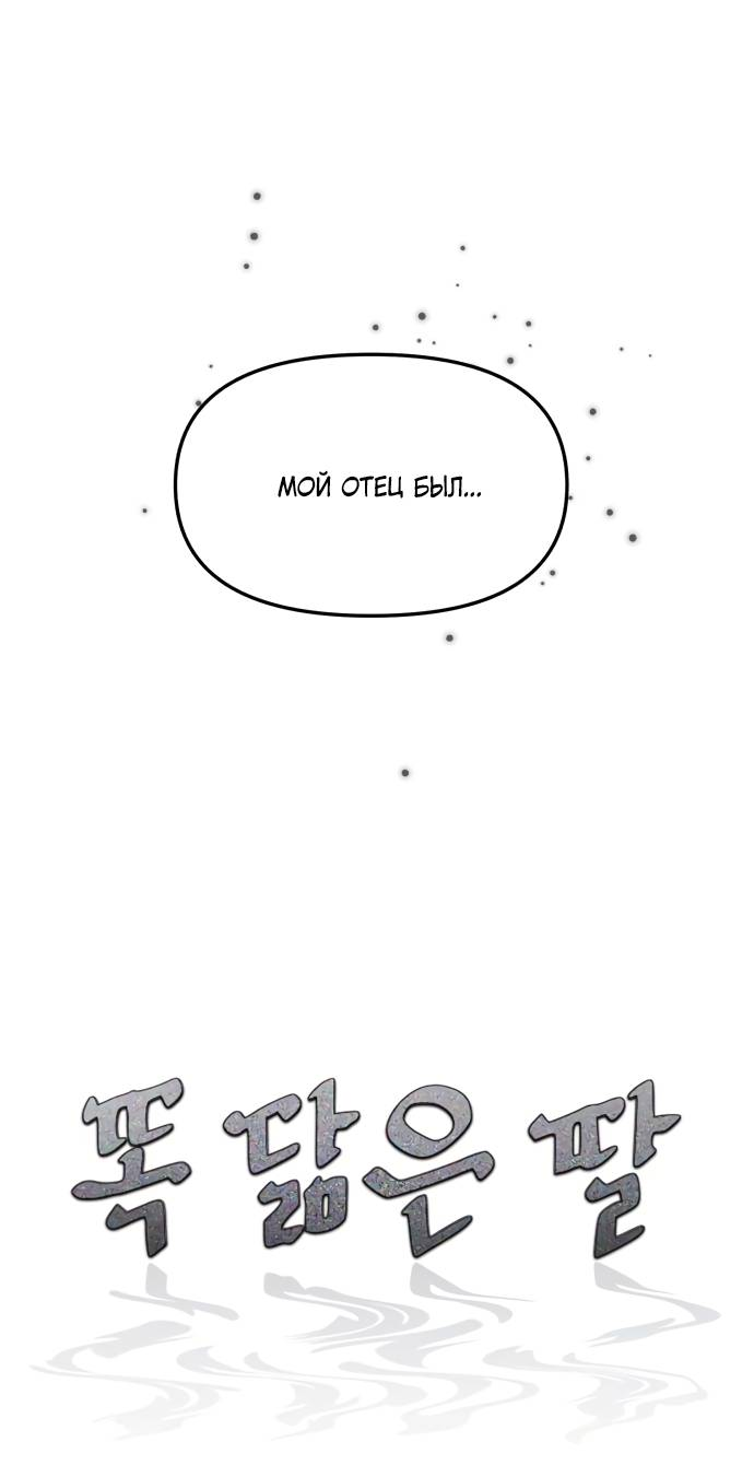 Манга Похожая дочь - Глава 57 Страница 4