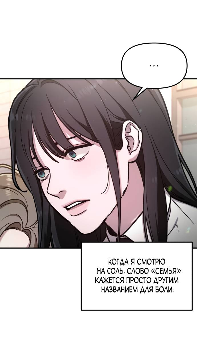 Манга Похожая дочь - Глава 57 Страница 73