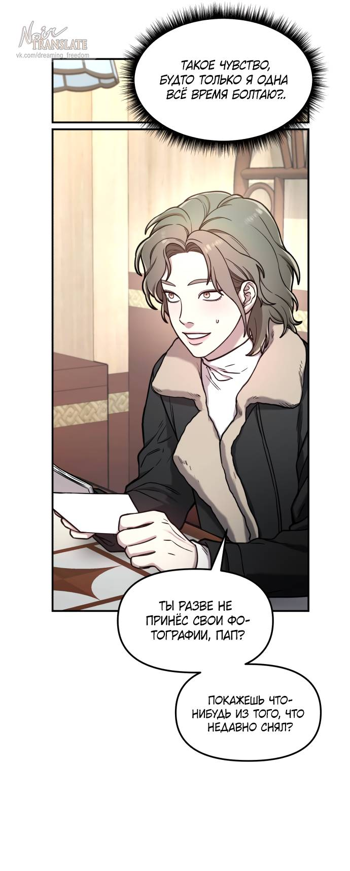Манга Похожая дочь - Глава 57 Страница 18