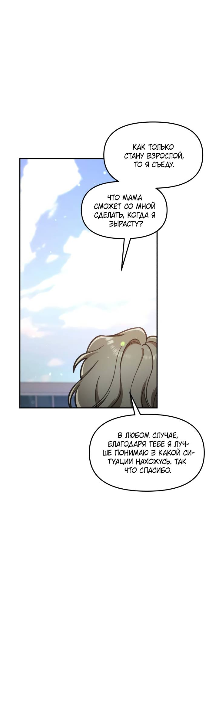 Манга Похожая дочь - Глава 57 Страница 83