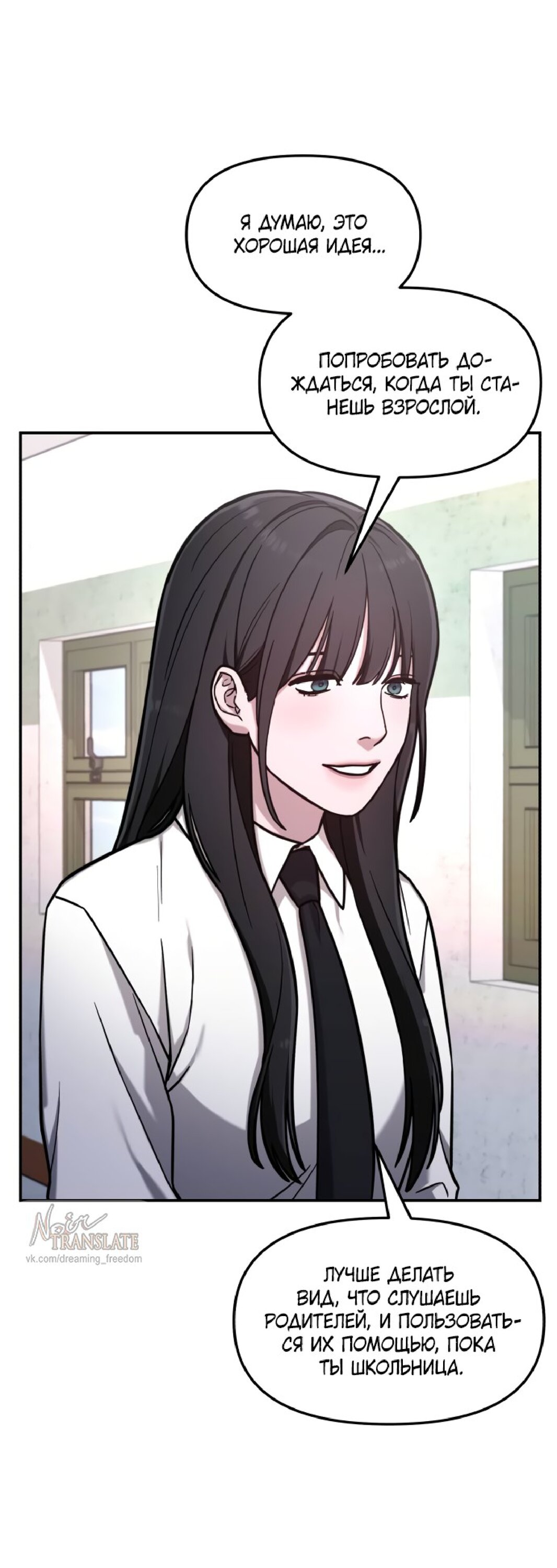 Манга Похожая дочь - Глава 58 Страница 13