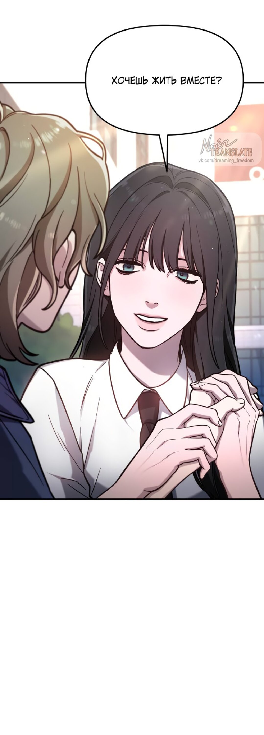 Манга Похожая дочь - Глава 58 Страница 3