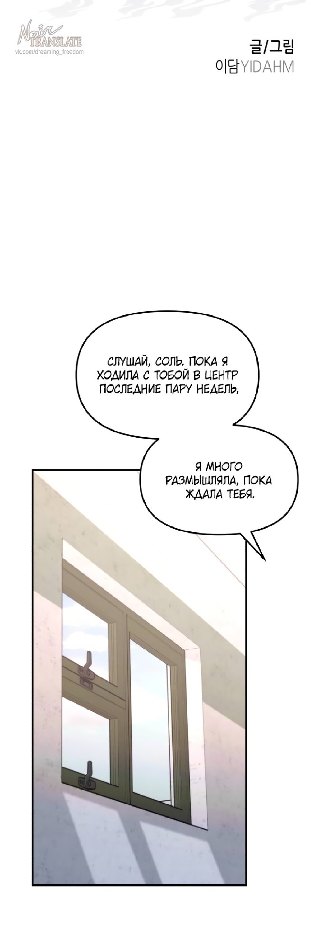 Манга Похожая дочь - Глава 58 Страница 10