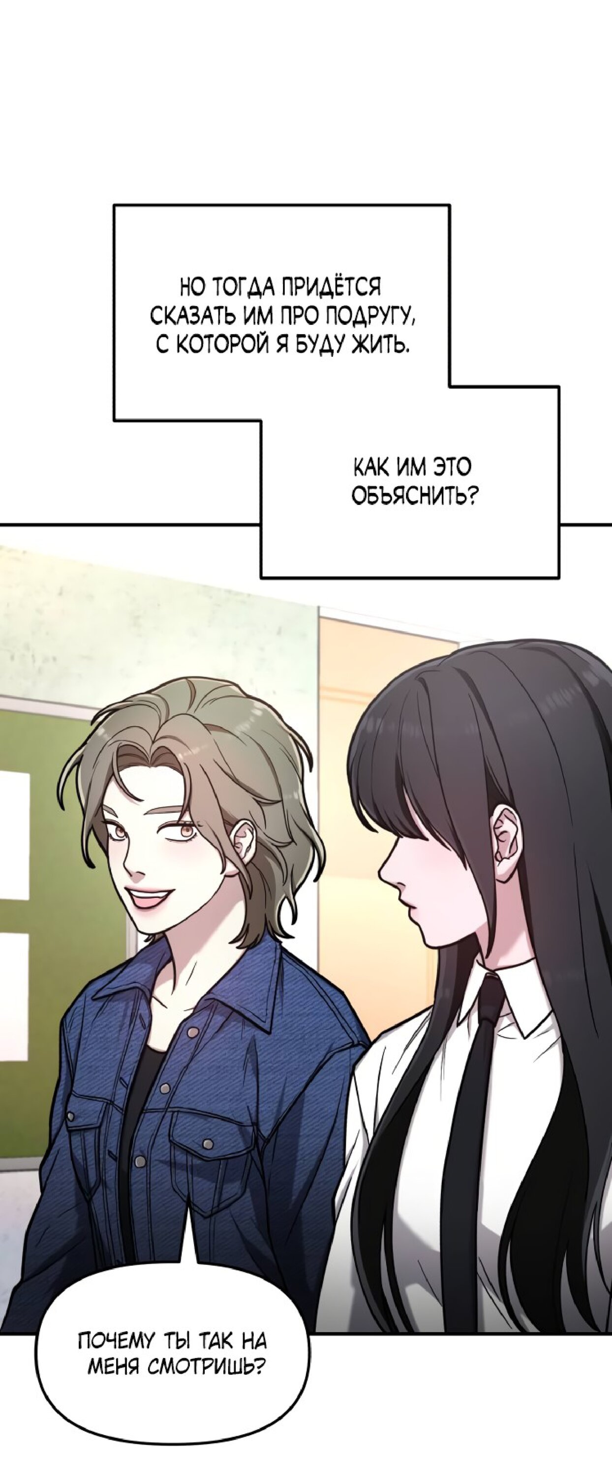 Манга Похожая дочь - Глава 58 Страница 17