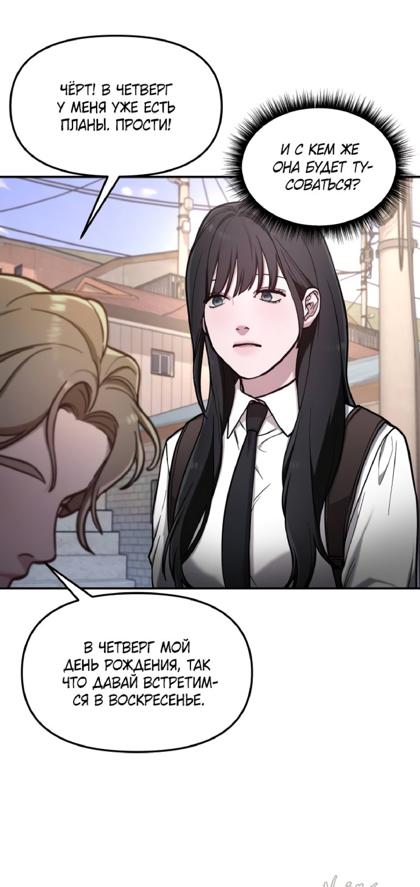 Манга Похожая дочь - Глава 58 Страница 33